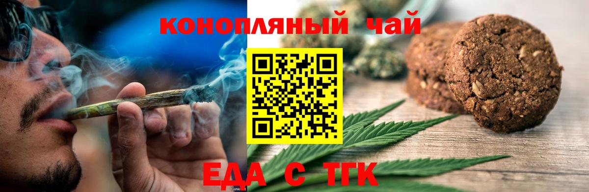Еда ТГК марихуана  Вход с VPN  Феодосия 