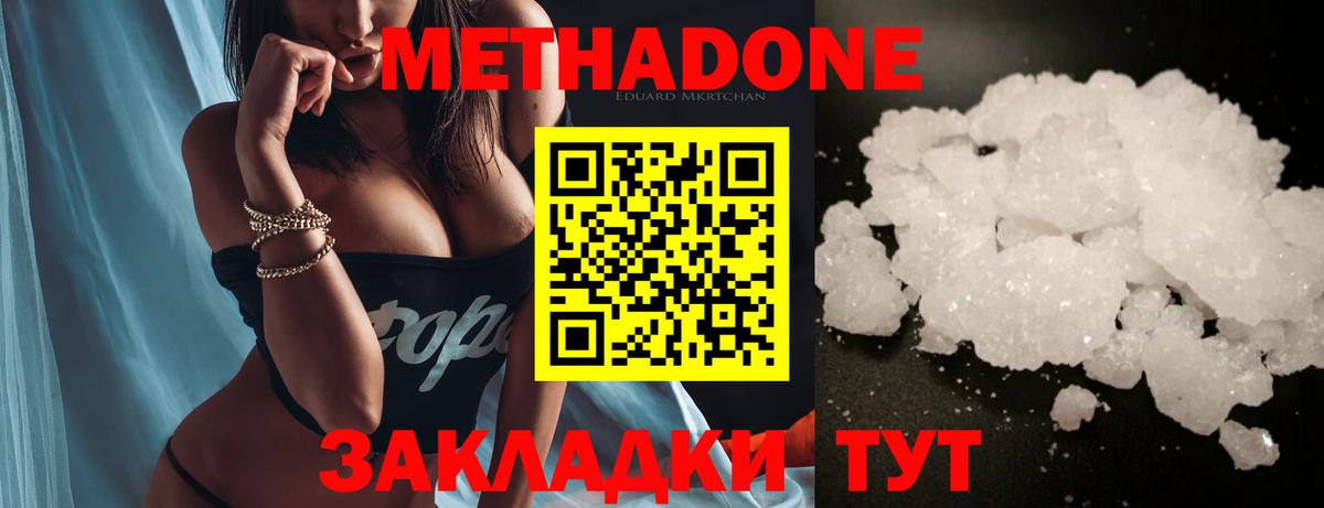 Феодосия  МЕТАДОН белоснежный  Метадон methadone  Вход с VPN 
